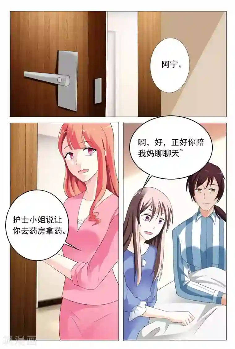 首席爱人第31话 你到底有什么事情瞒着我