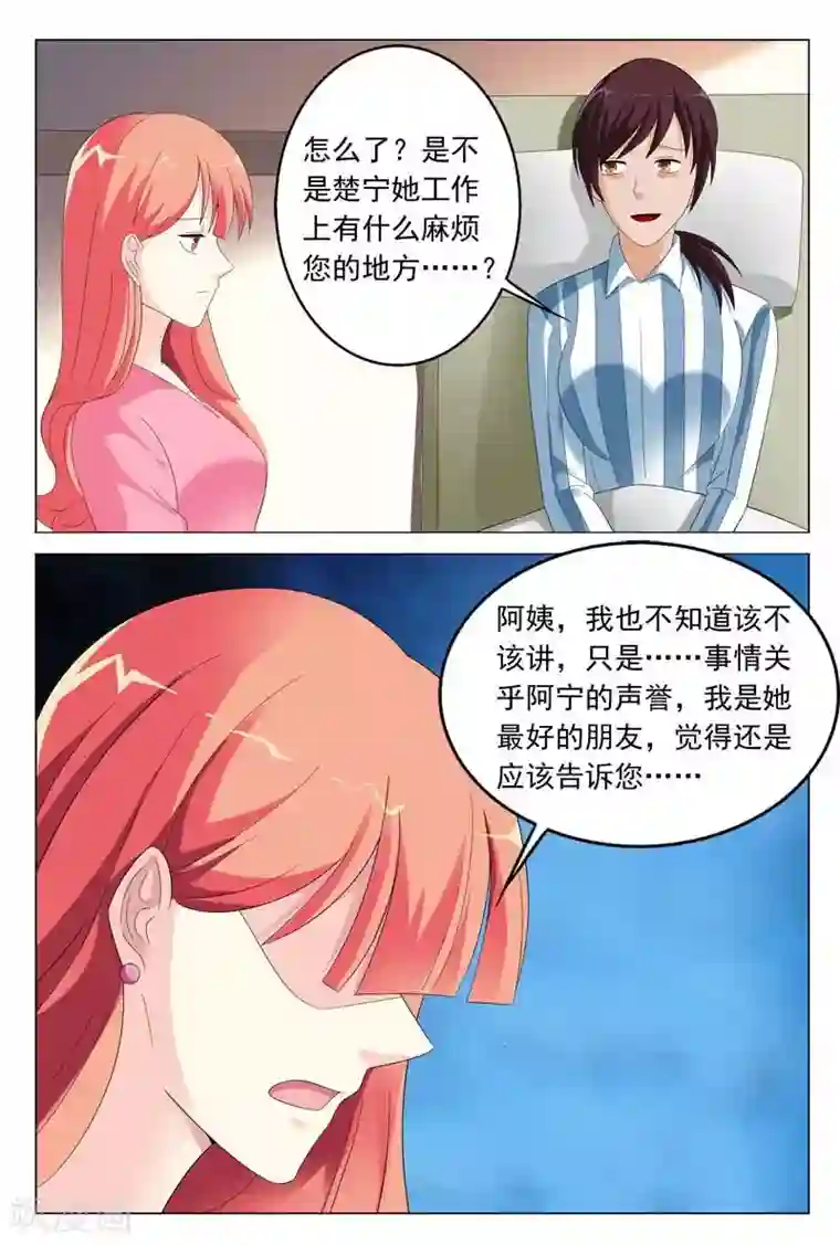 首席爱人第31话 你到底有什么事情瞒着我