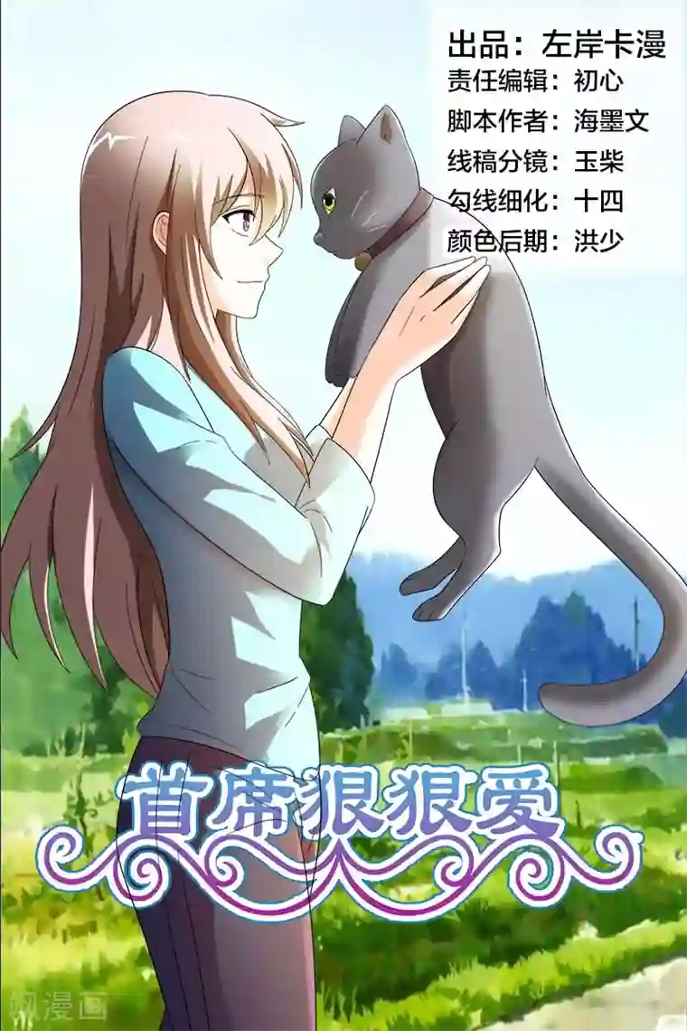 首席爱人第34话 你不会快活的