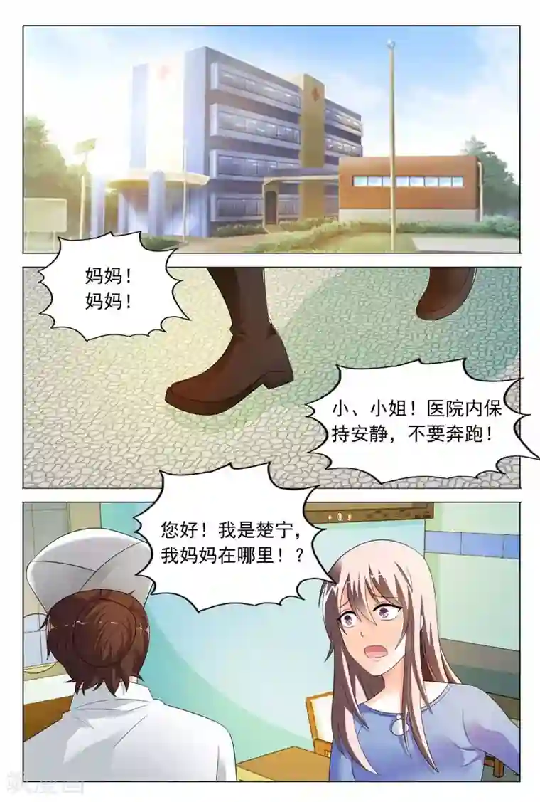 首席爱人第34话 你不会快活的