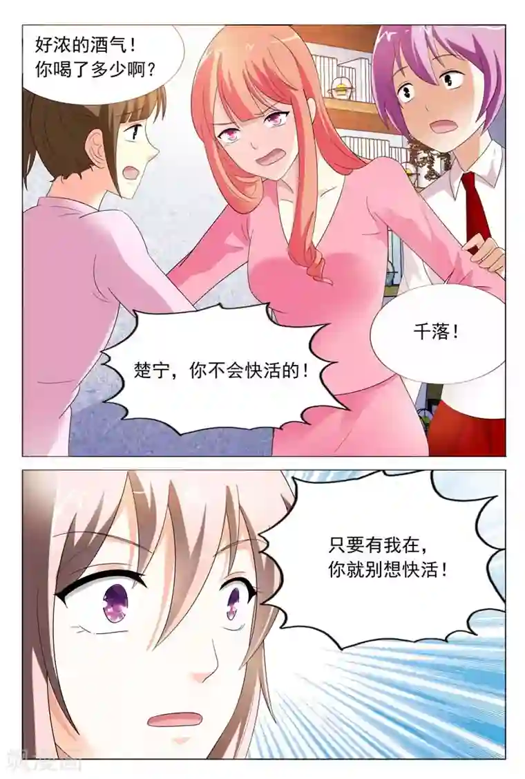 首席爱人第34话 你不会快活的