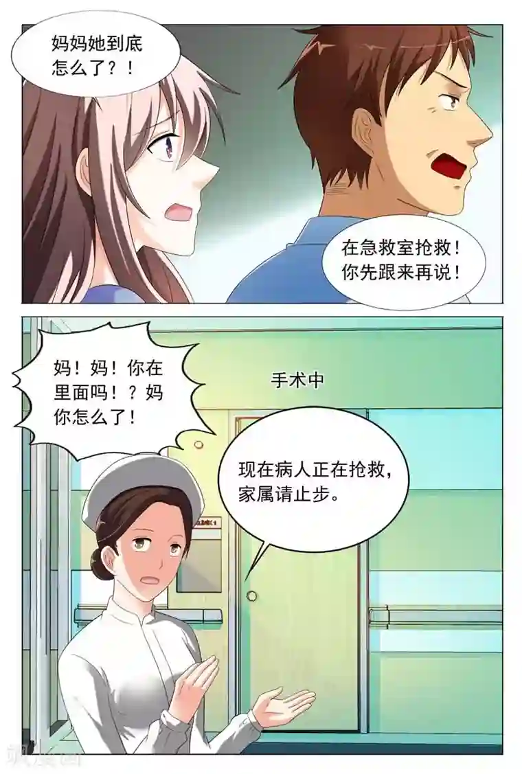 首席爱人第34话 你不会快活的