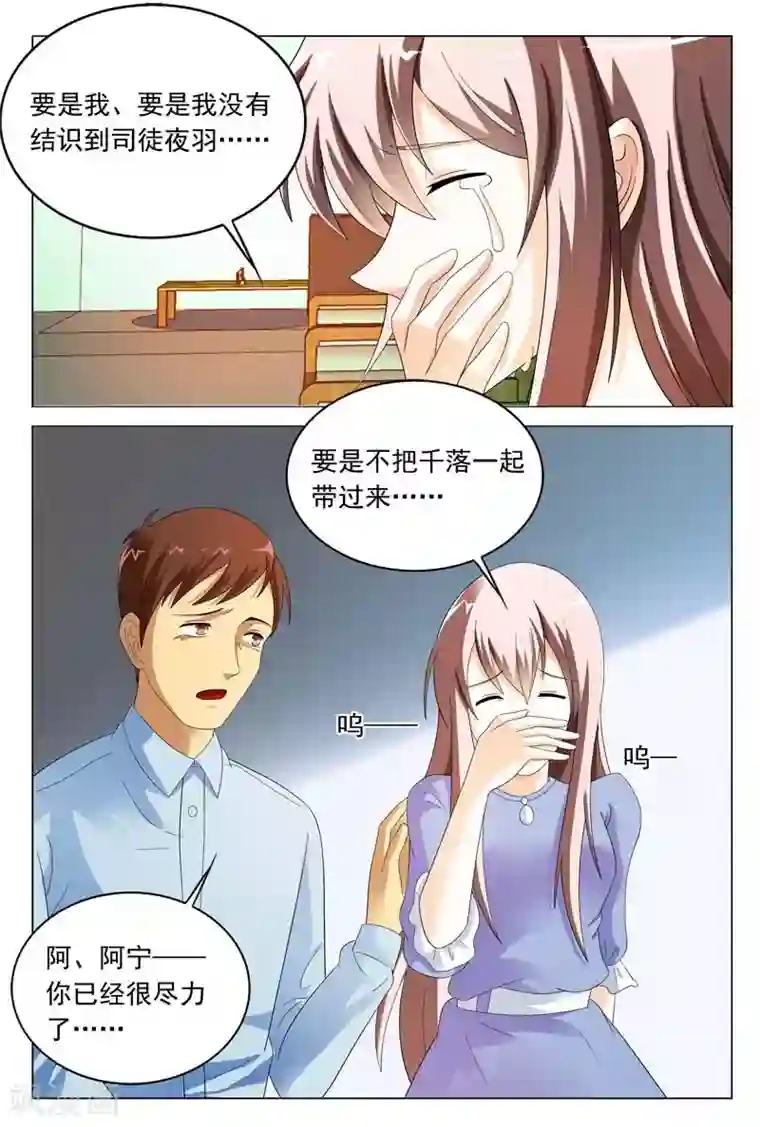 首席爱人第34话 你不会快活的