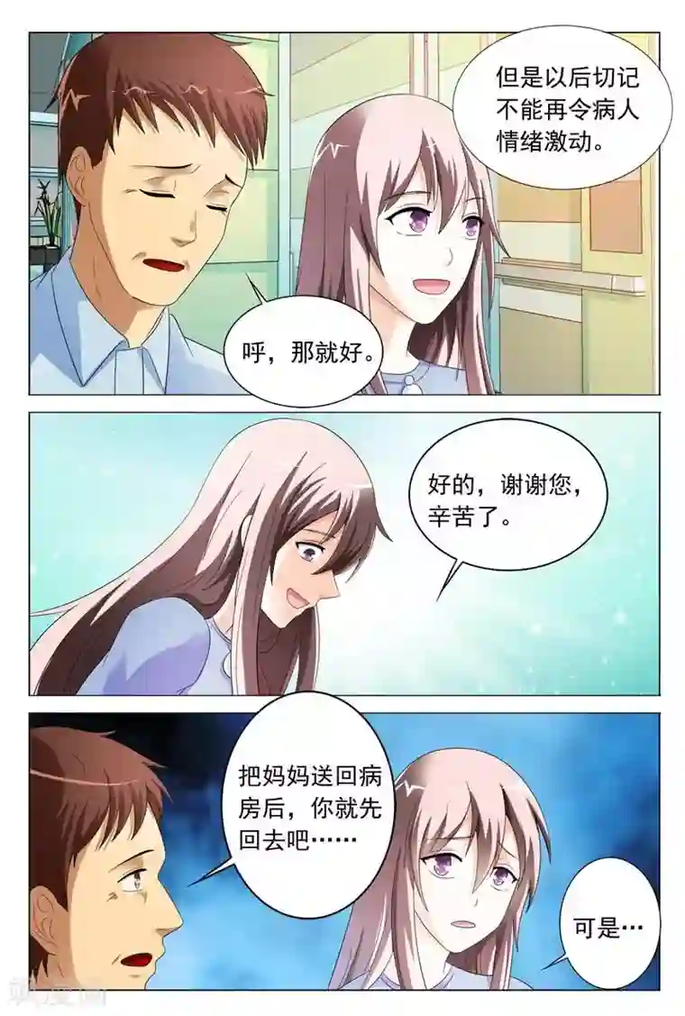 首席爱人第34话 你不会快活的