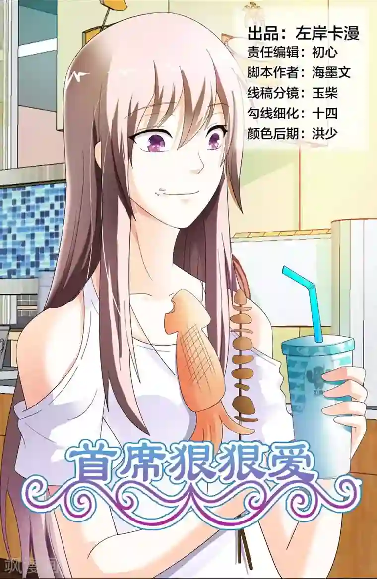 首席爱人第36话 你要耍什么花样