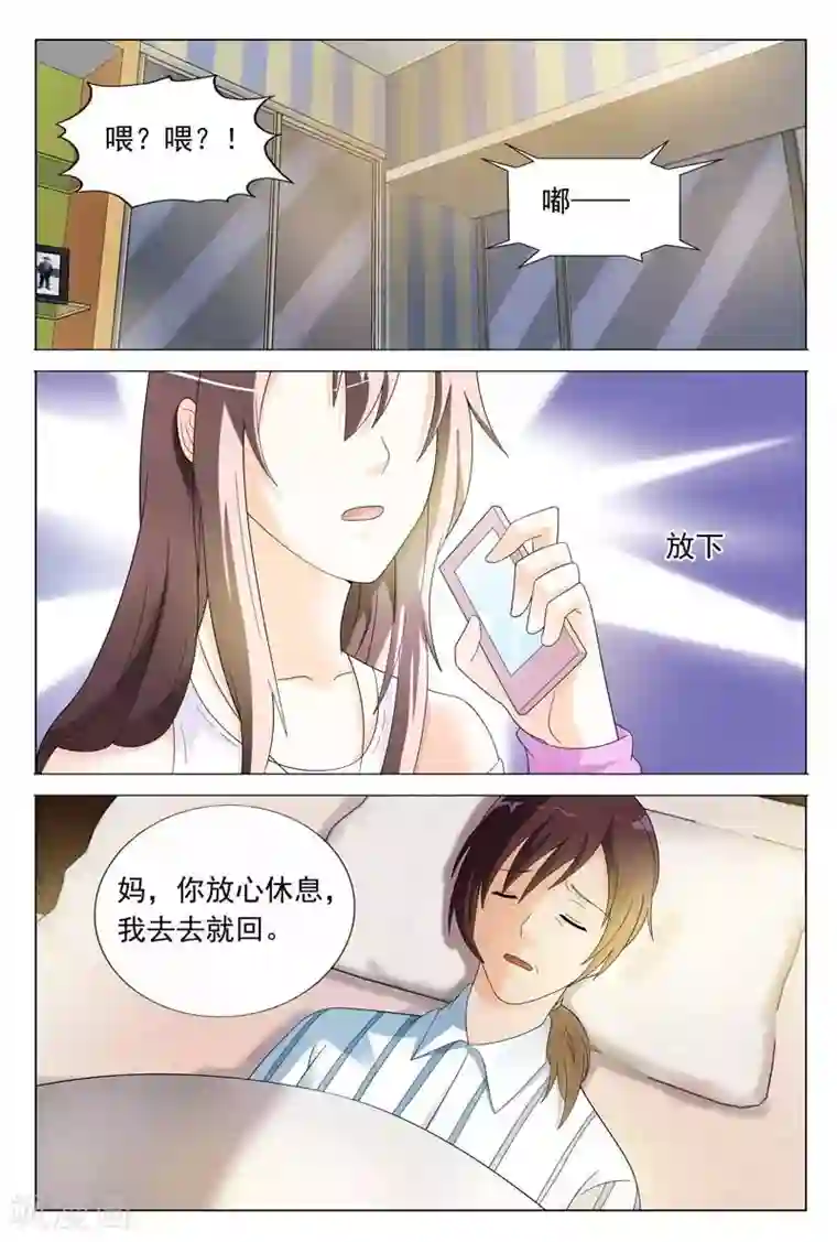 首席爱人第36话 你要耍什么花样