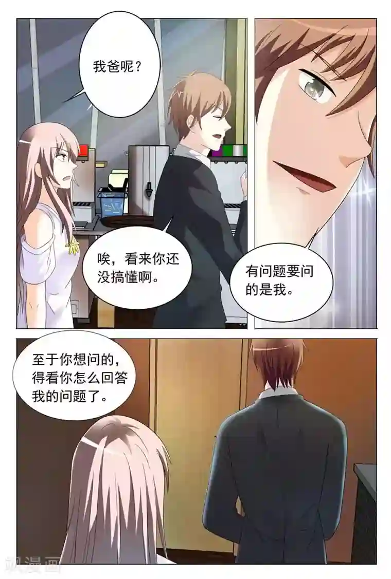 首席爱人第36话 你要耍什么花样