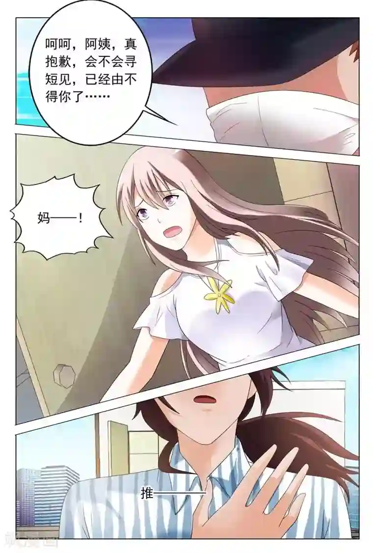 首席爱人第38话 我不会寻短见的