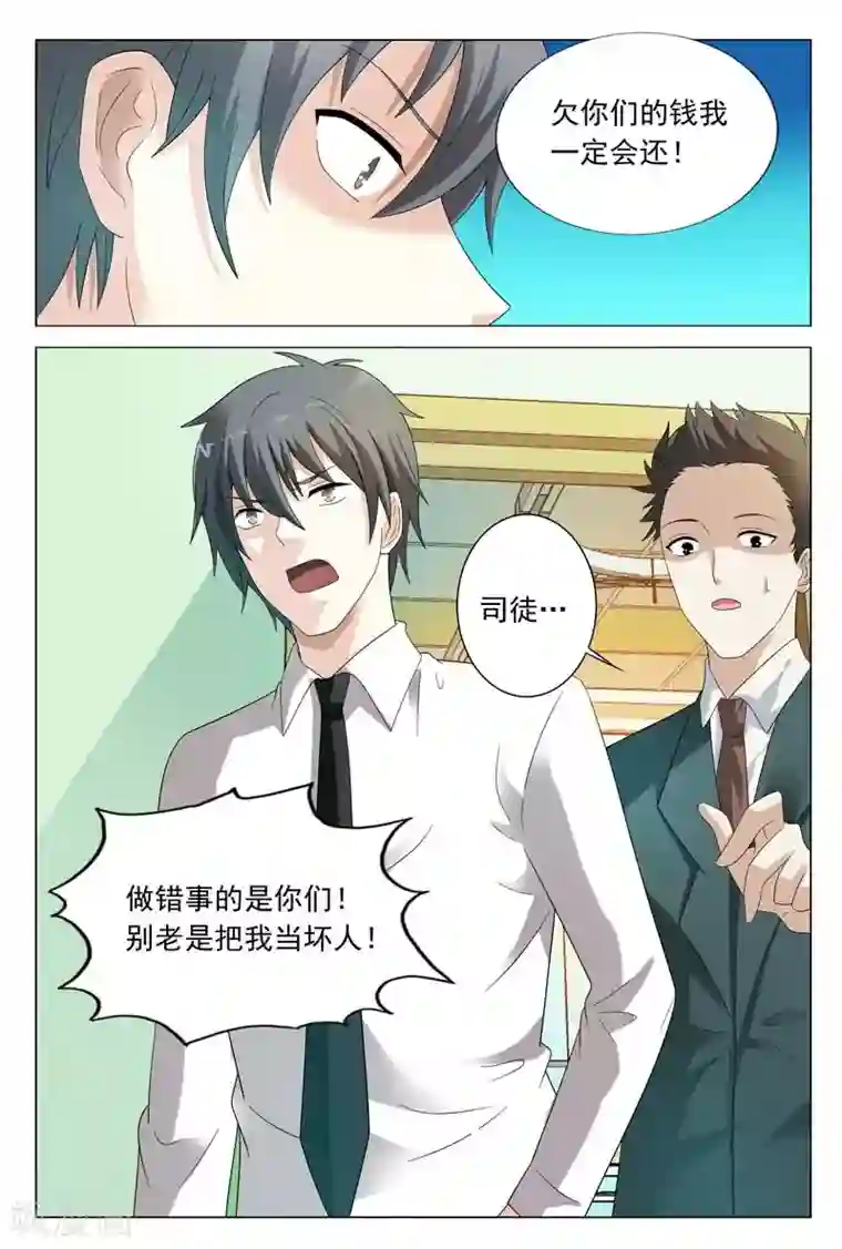 首席爱人第38话 我不会寻短见的