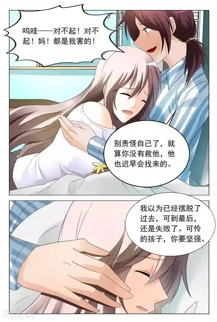 首席爱人第38话 我不会寻短见的