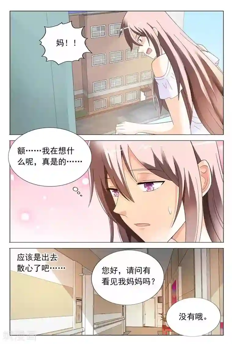 首席爱人第38话 我不会寻短见的