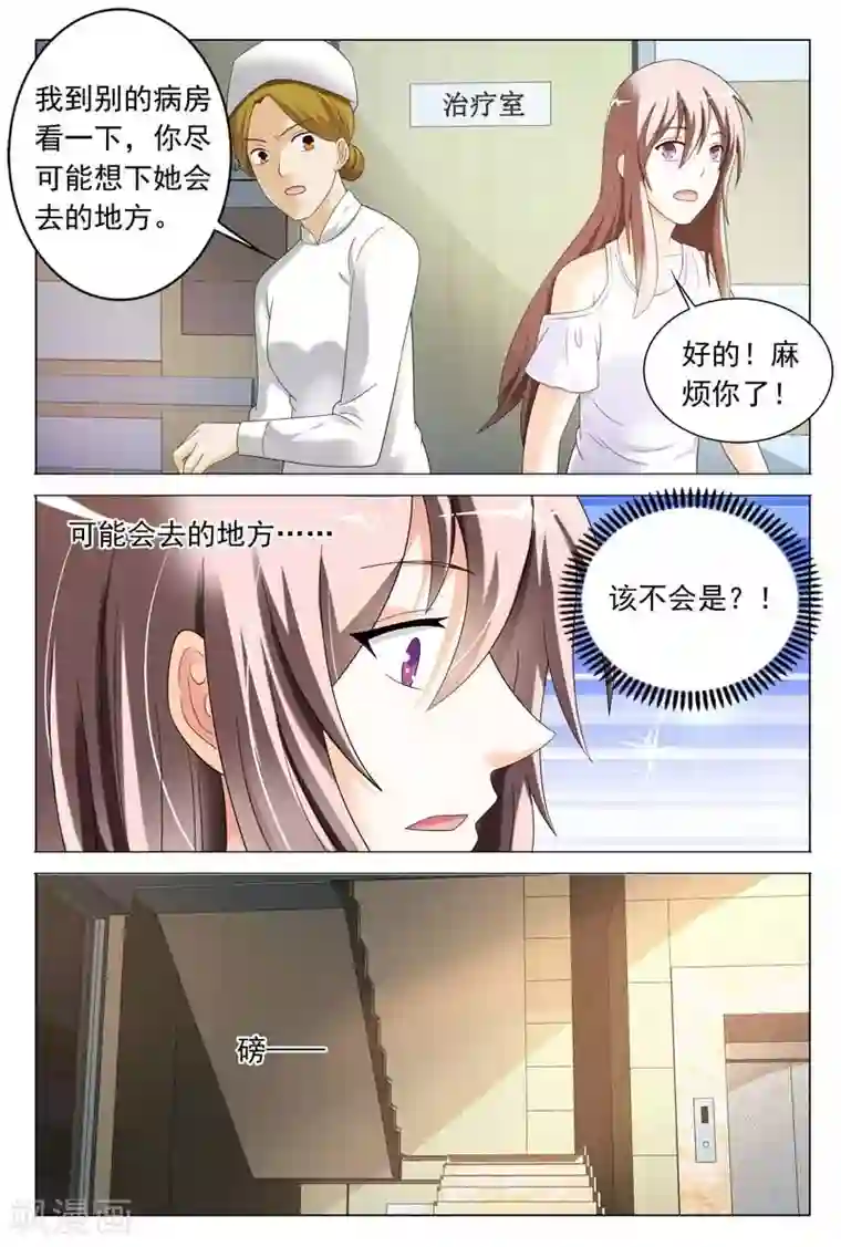 首席爱人第38话 我不会寻短见的