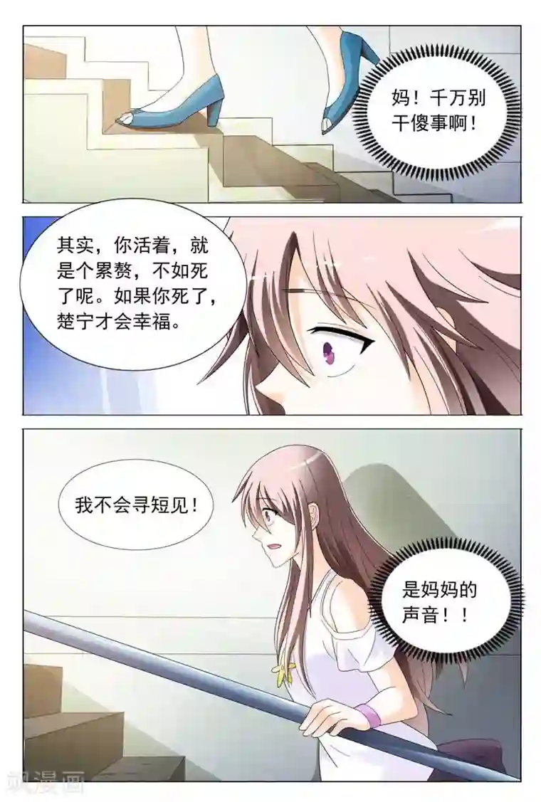 首席爱人第38话 我不会寻短见的