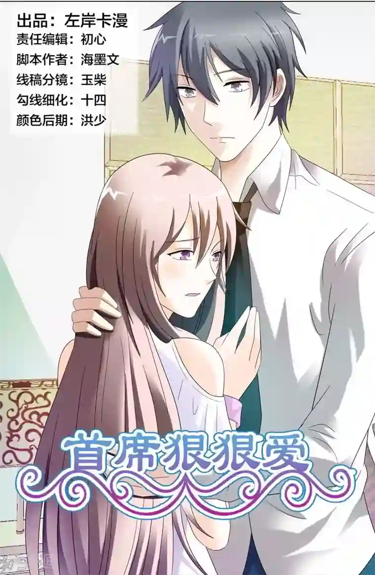 首席爱人第40话 女人，振作点