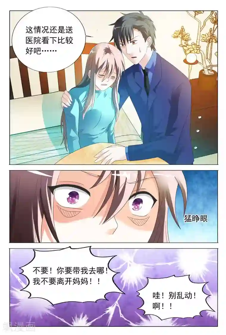 首席爱人第40话 女人，振作点