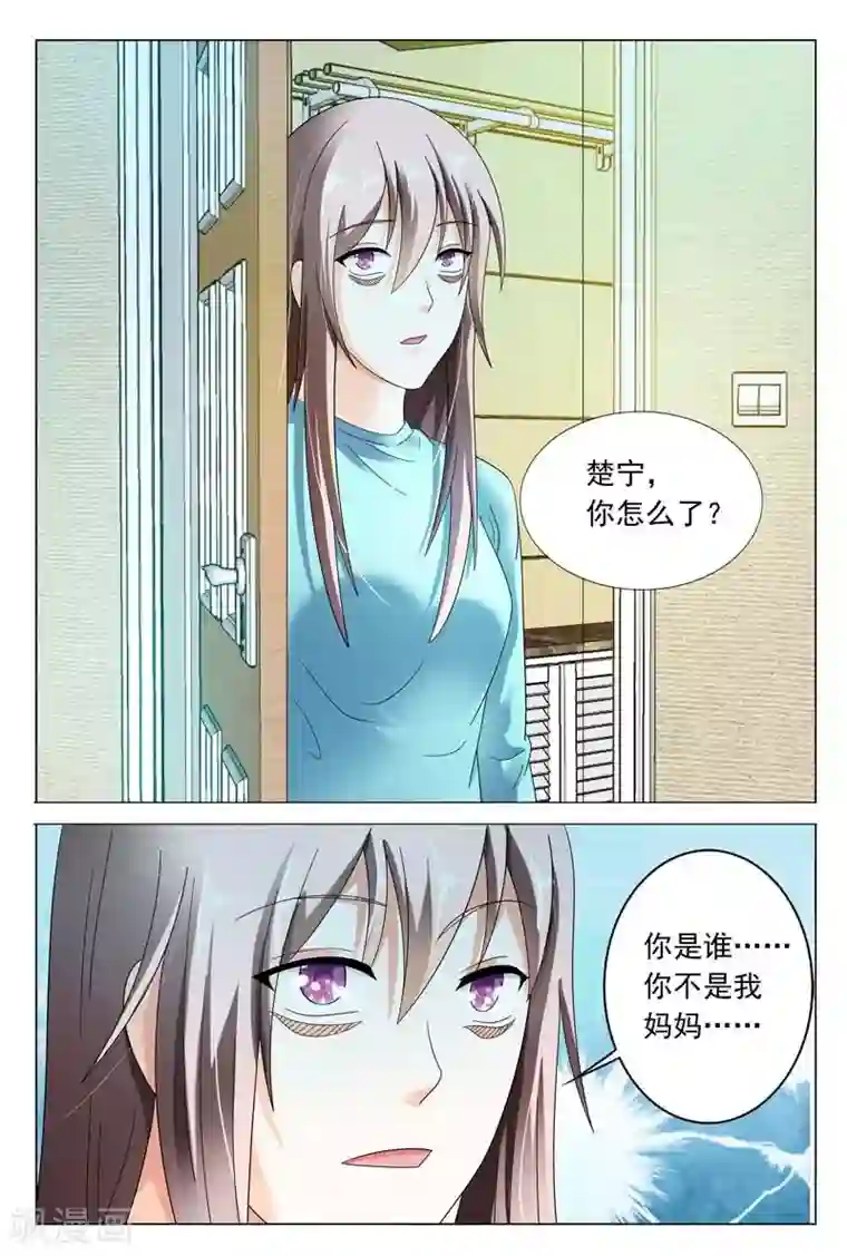 首席爱人第40话 女人，振作点