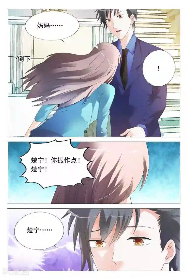 首席爱人第40话 女人，振作点