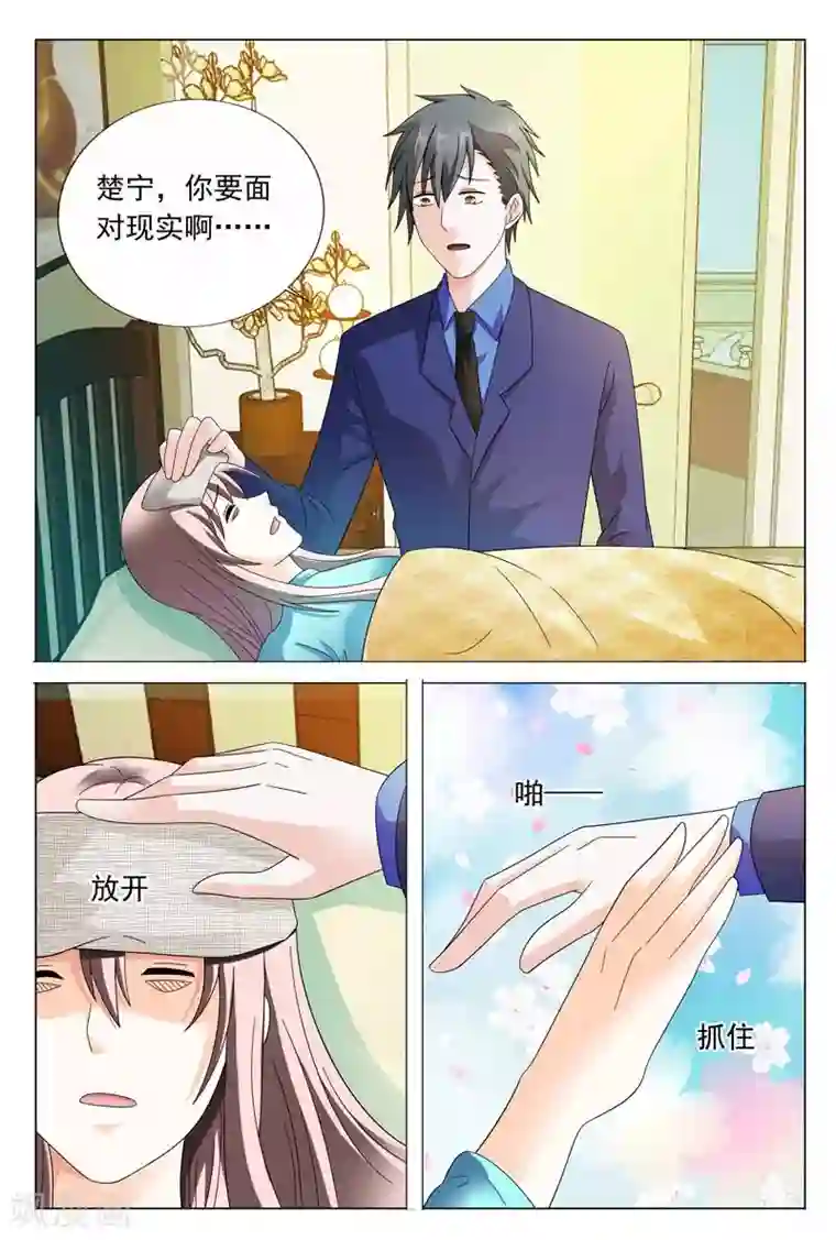 首席爱人第40话 女人，振作点