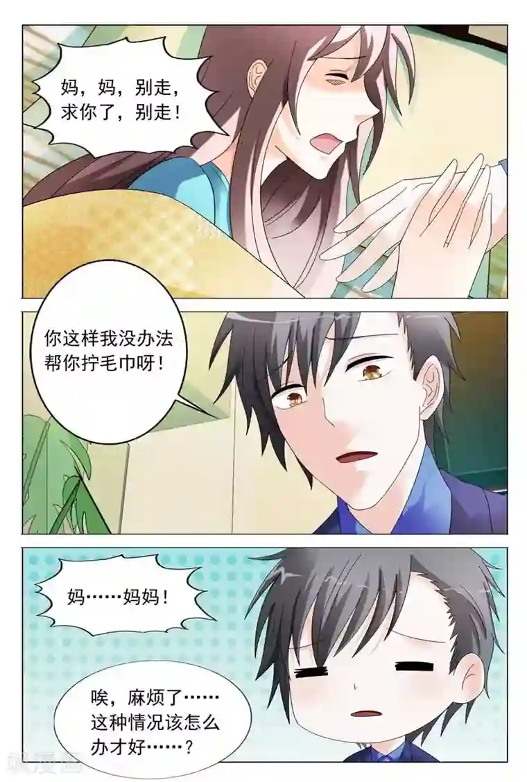 首席爱人第40话 女人，振作点