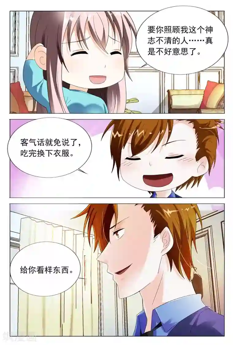 首席爱人第41话 该不会真的喜欢她吧