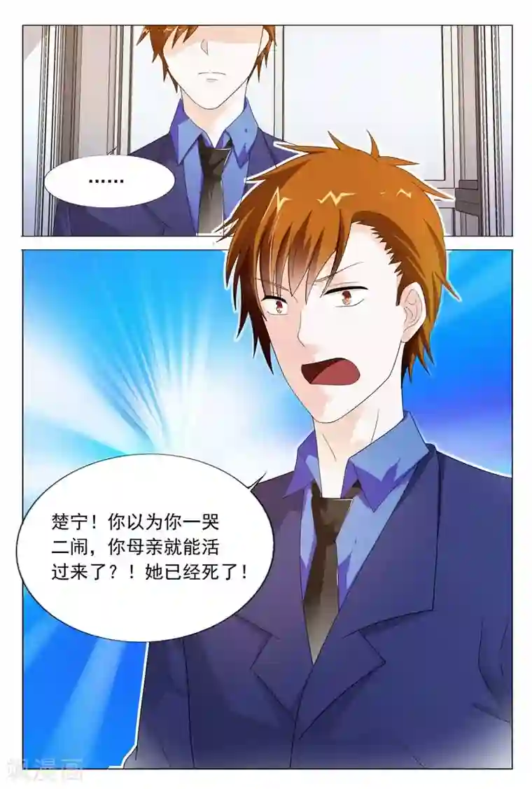 首席爱人第41话 该不会真的喜欢她吧