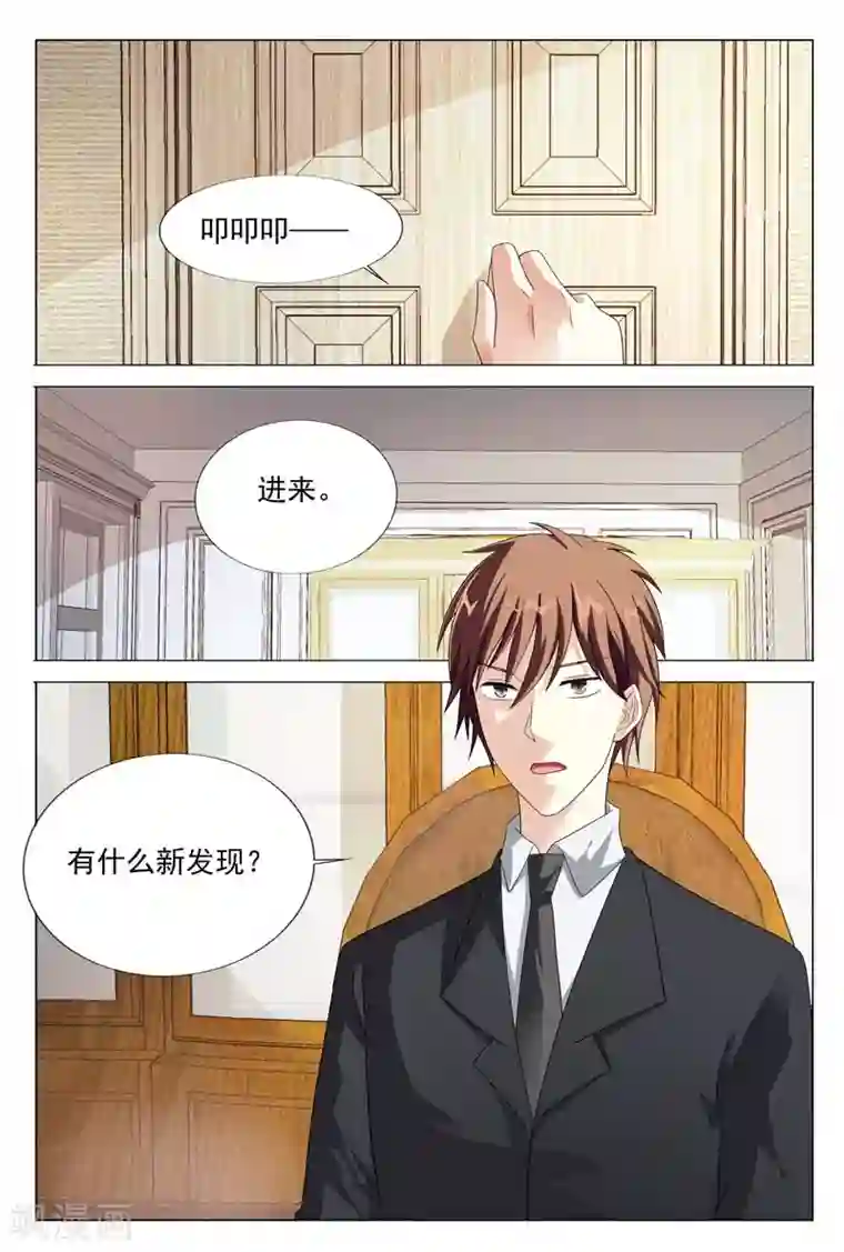 首席爱人第41话 该不会真的喜欢她吧