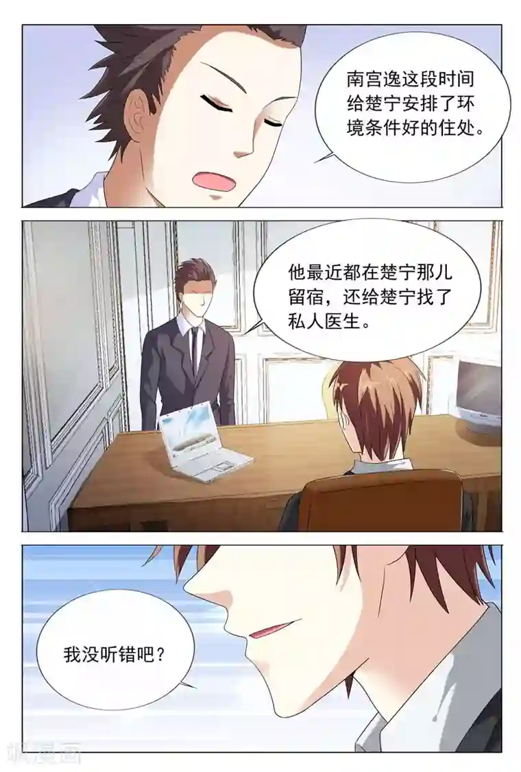 首席爱人第41话 该不会真的喜欢她吧