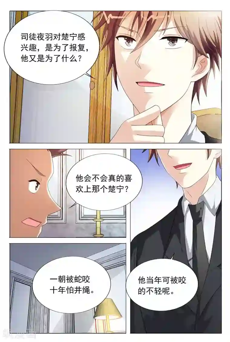 首席爱人第41话 该不会真的喜欢她吧