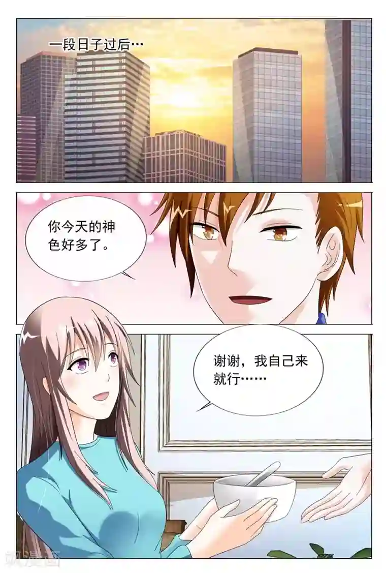 首席爱人第41话 该不会真的喜欢她吧