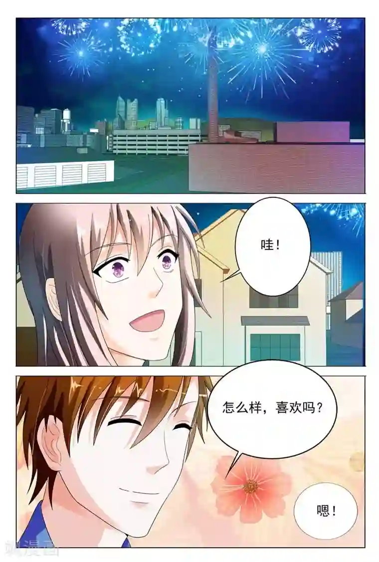 首席爱人第42话 其实我是想接近你