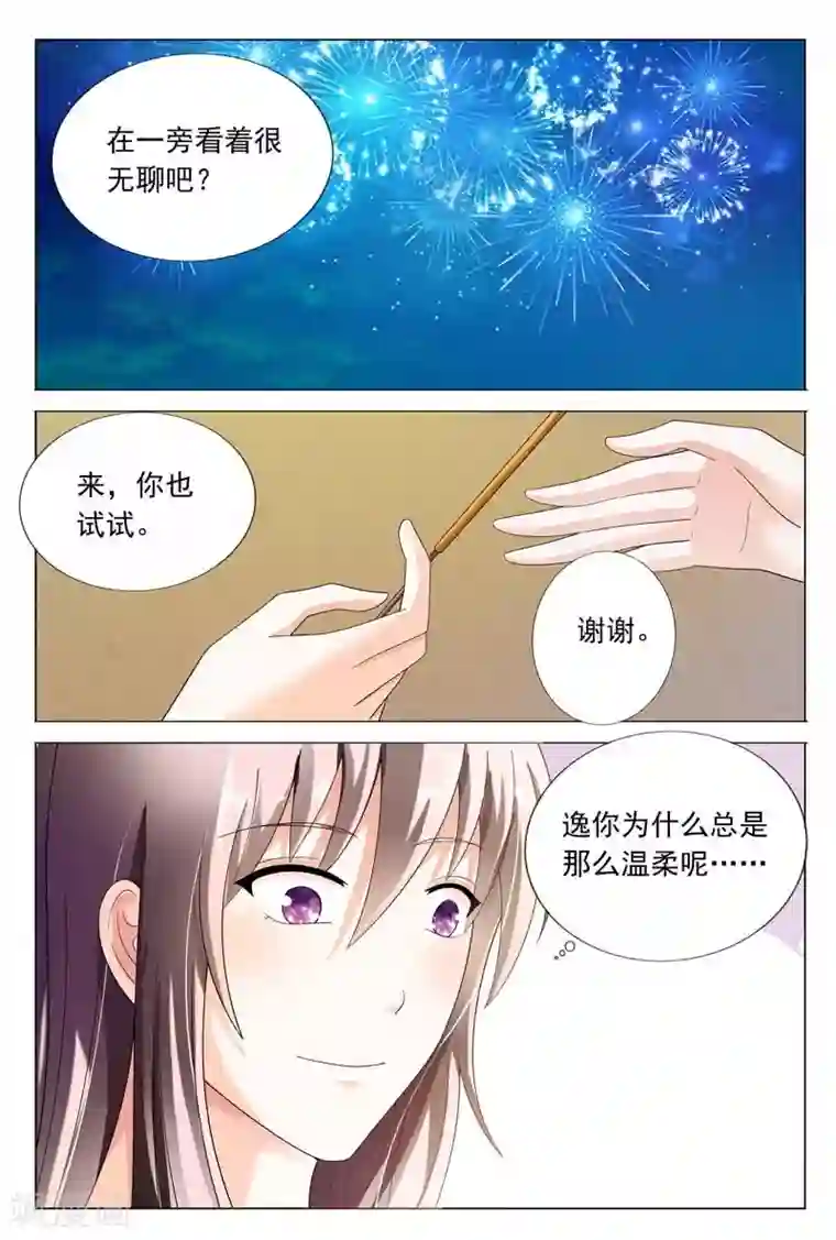 首席爱人第42话 其实我是想接近你