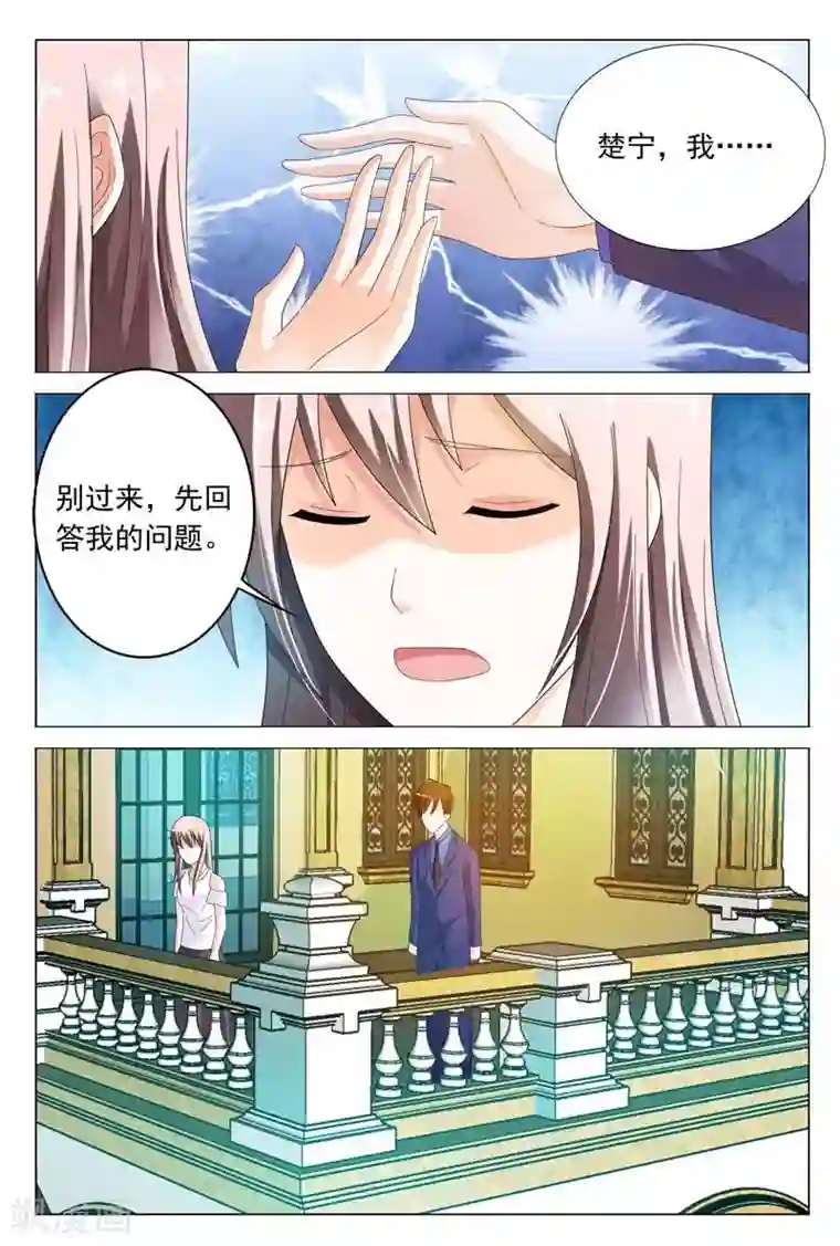 首席爱人第42话 其实我是想接近你