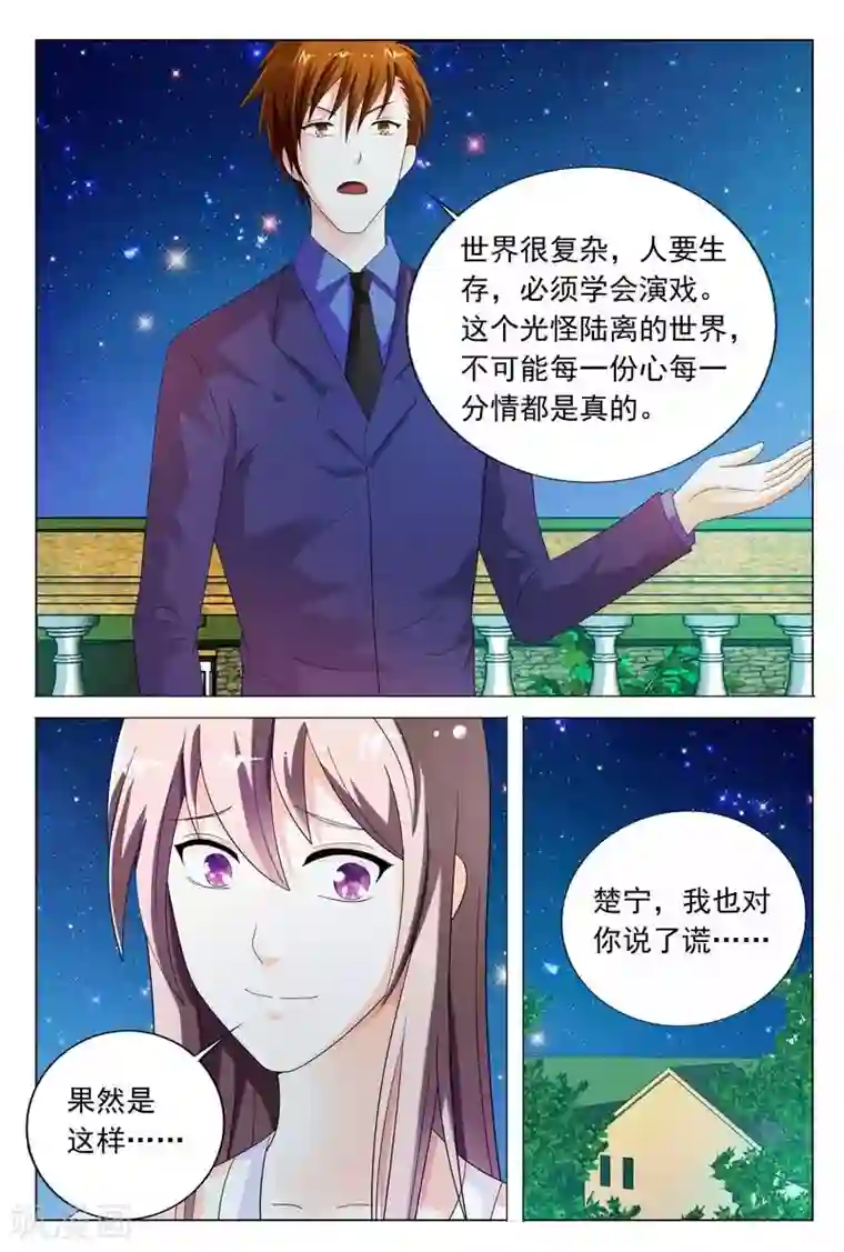 首席爱人第42话 其实我是想接近你