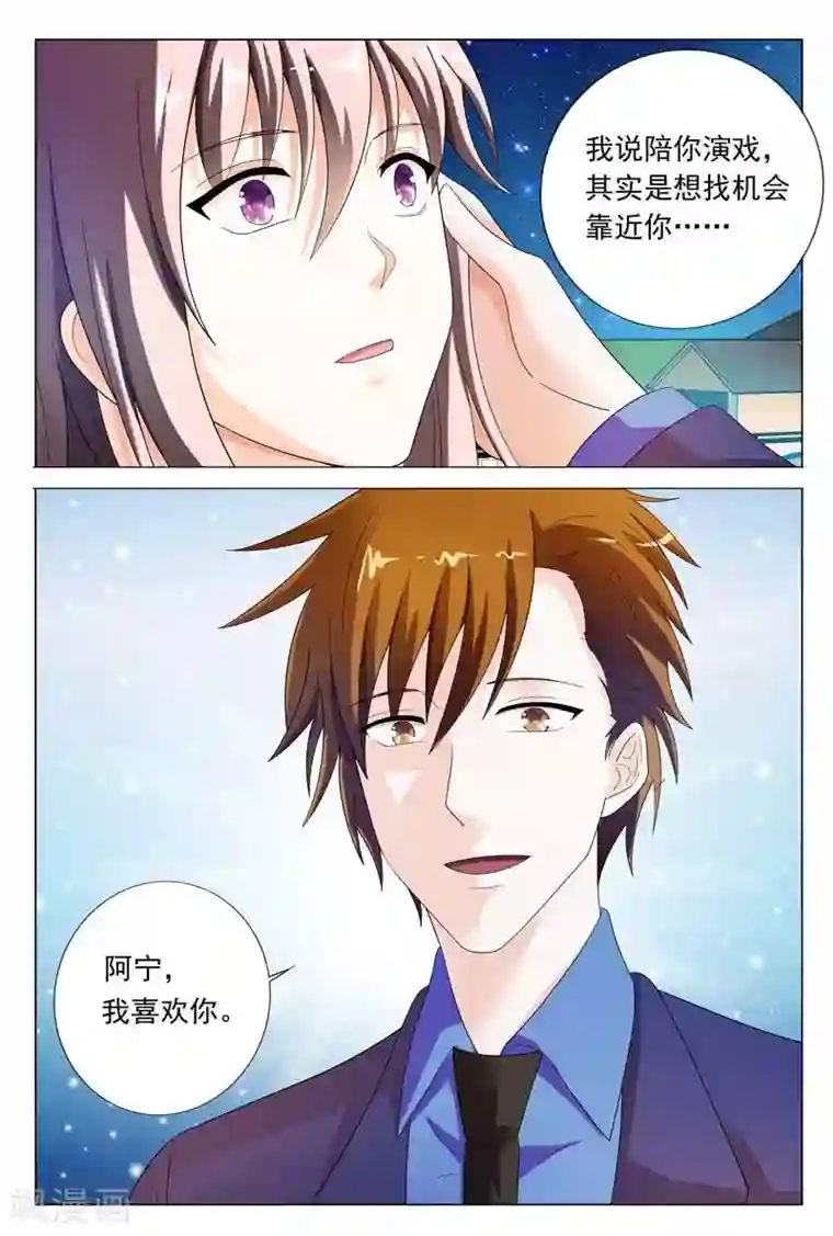 首席爱人第42话 其实我是想接近你