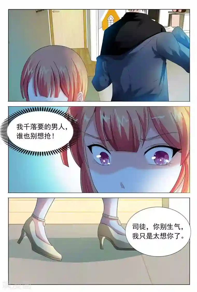 首席爱人第43话 你给我走着瞧