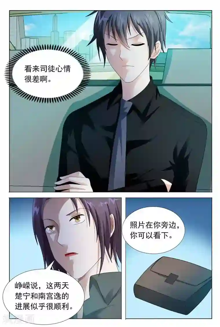 首席爱人第43话 你给我走着瞧