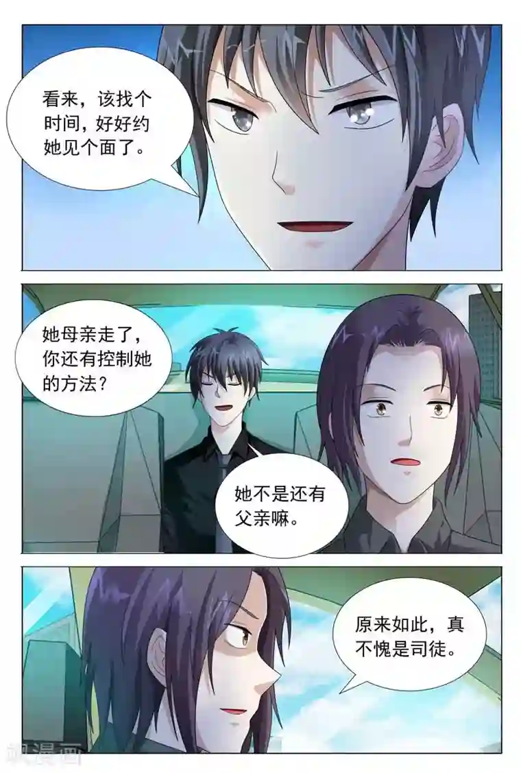 首席爱人第43话 你给我走着瞧