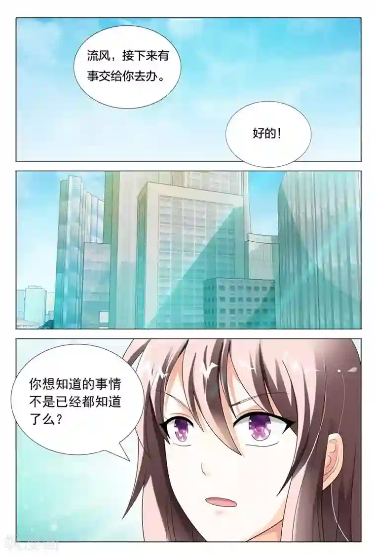 首席爱人第43话 你给我走着瞧