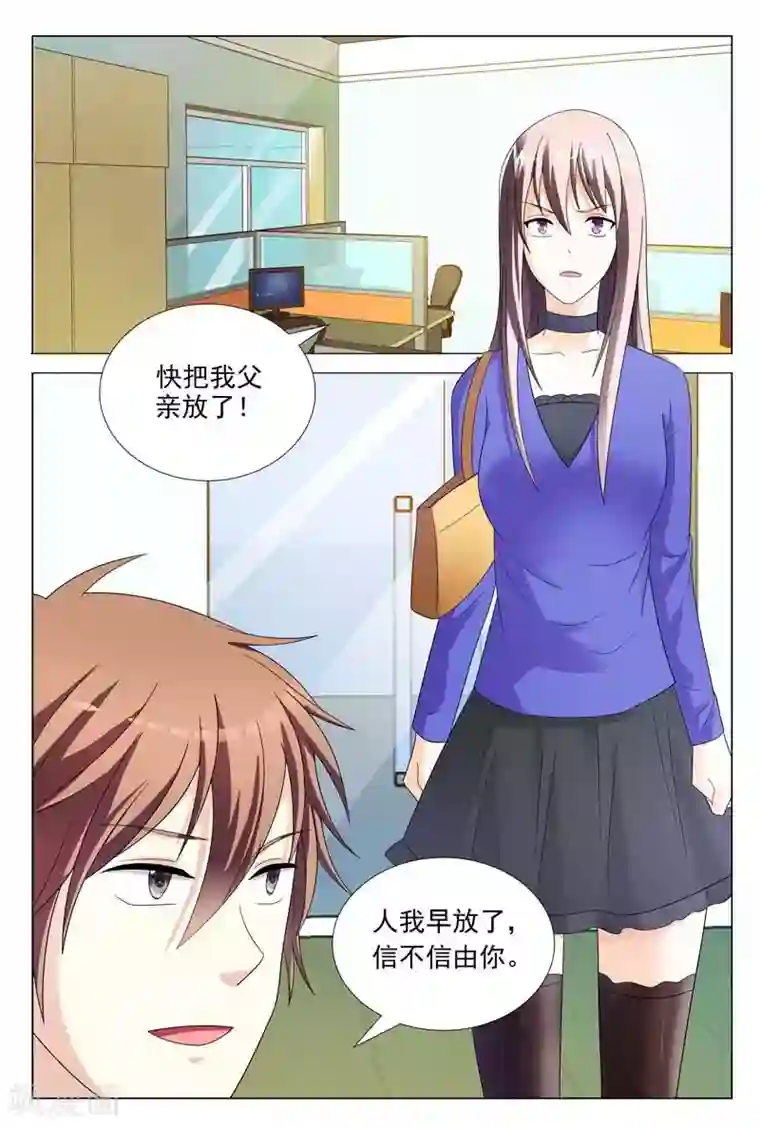 首席爱人第43话 你给我走着瞧