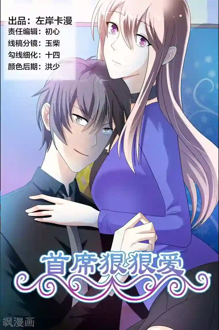 首席爱人第44话 你欠我个交代