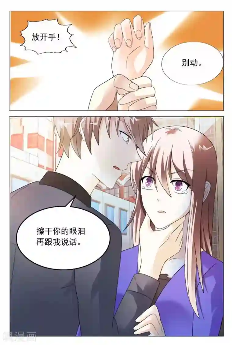 首席爱人第44话 你欠我个交代