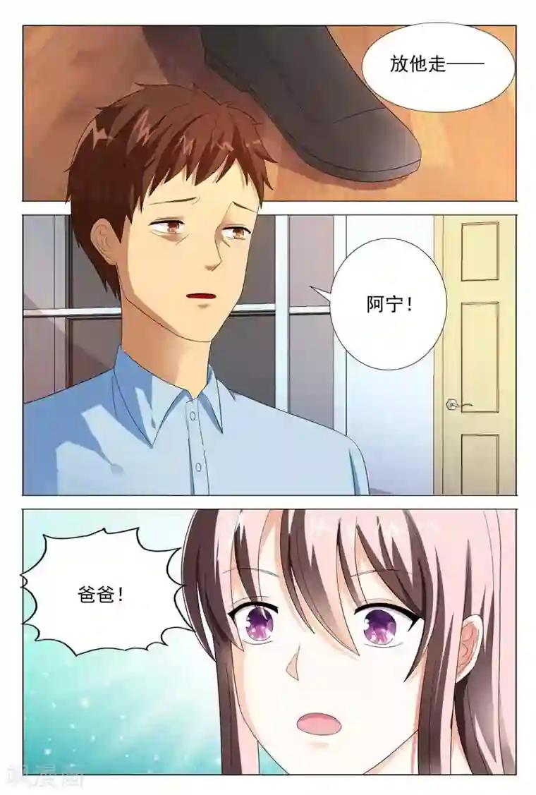 首席爱人第44话 你欠我个交代