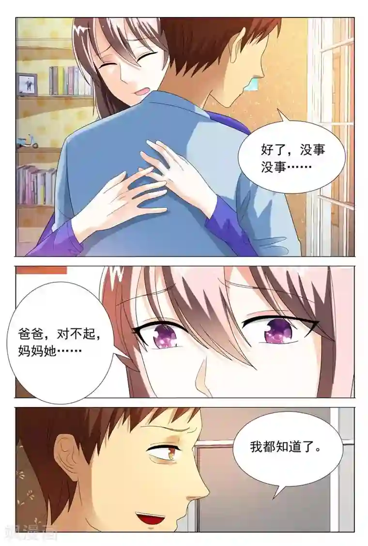 首席爱人第44话 你欠我个交代