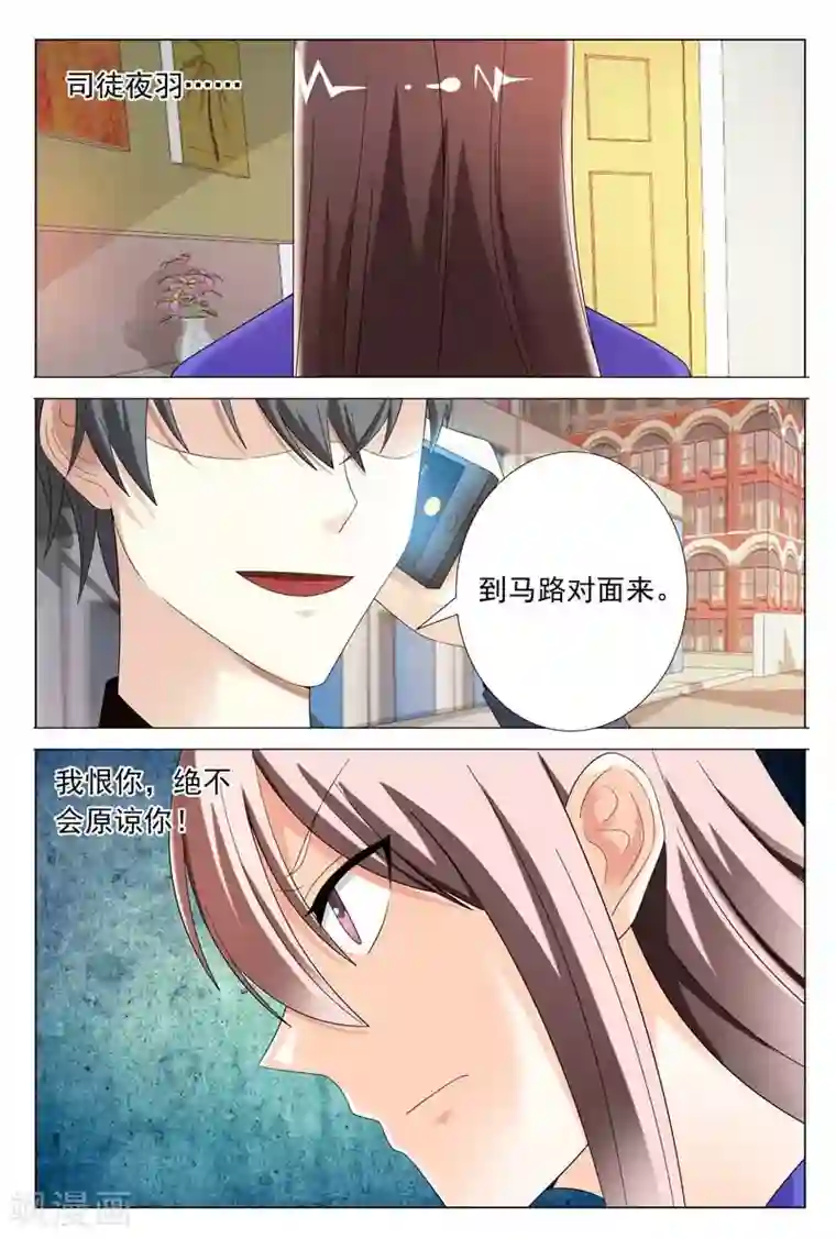 首席爱人第44话 你欠我个交代