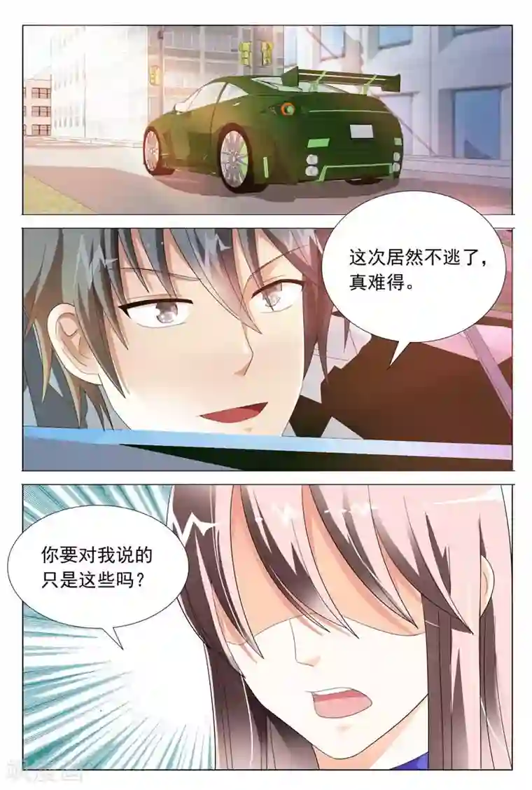 首席爱人第44话 你欠我个交代