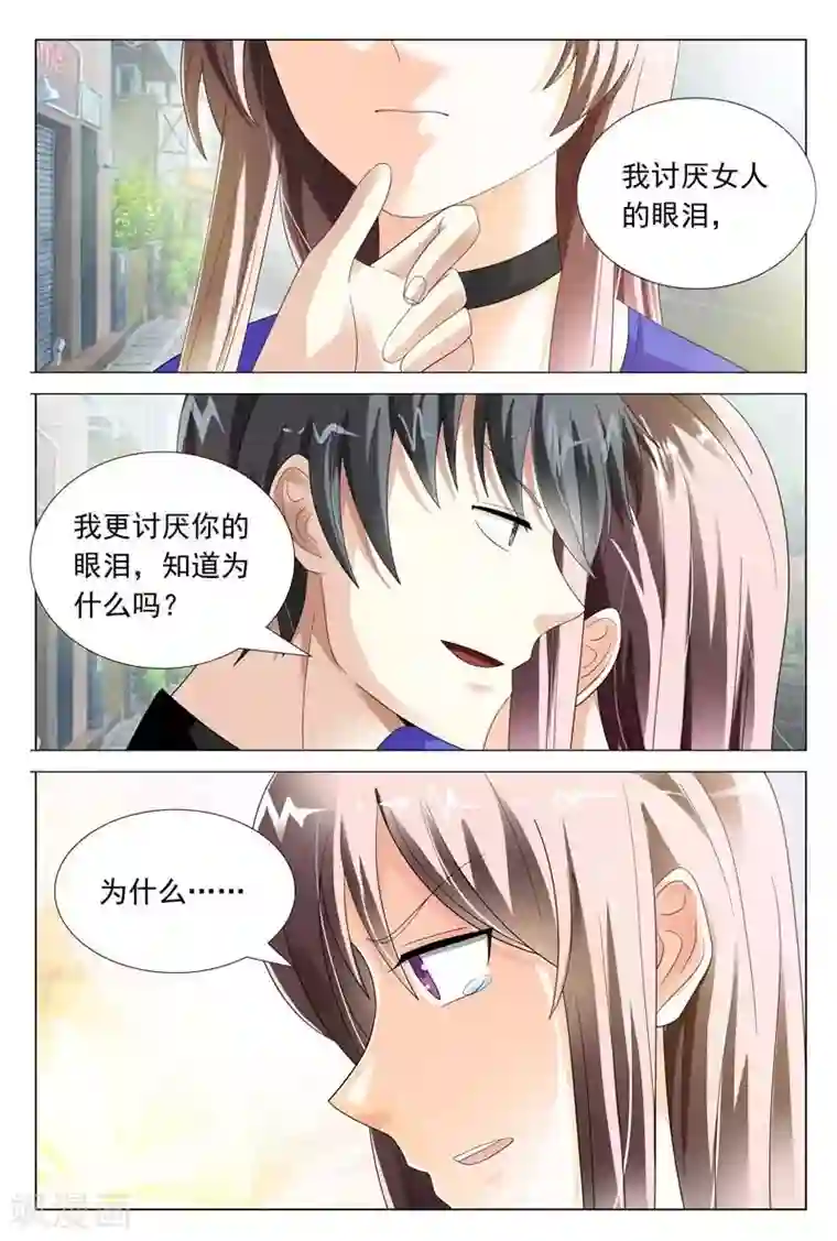 首席爱人第45话 对我温柔点