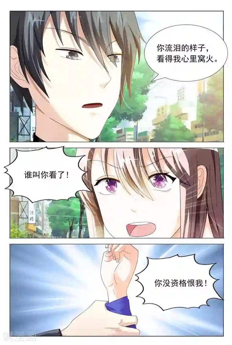 首席爱人第45话 对我温柔点