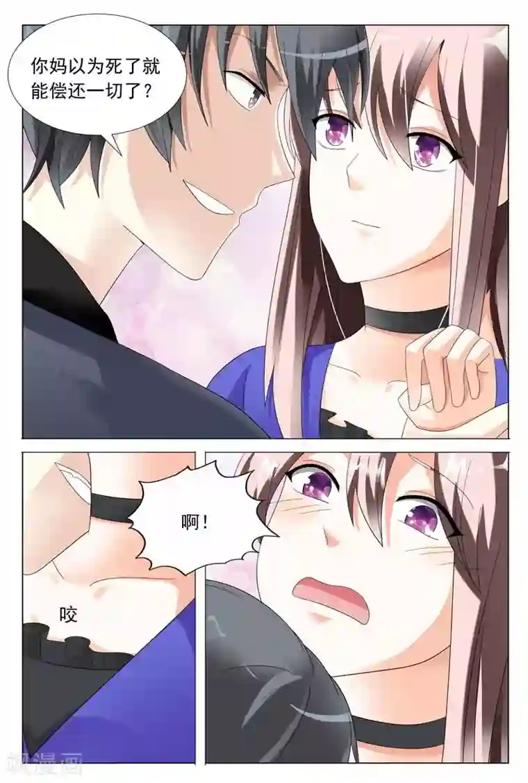 首席爱人第45话 对我温柔点