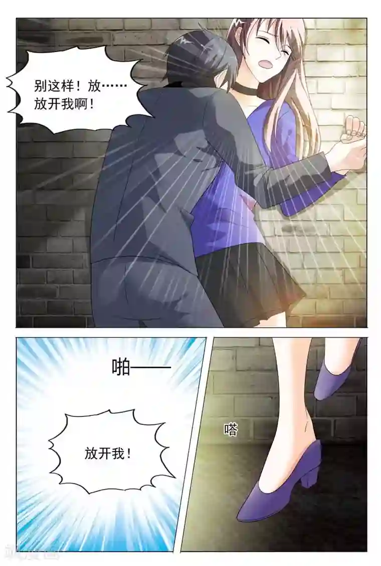 首席爱人第45话 对我温柔点