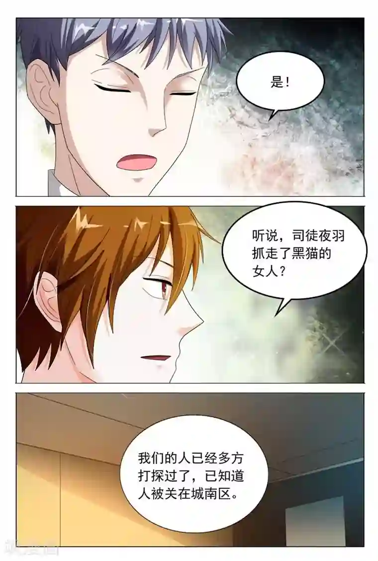 首席爱人第45话 对我温柔点